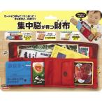 遊び始めたら止まらない！集中脳が育つ財布おもちゃ こども 子供 知育 勉強 1歳