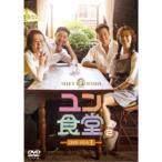 ユン食堂2 DVD-BOX 1・2 セット ユン食堂2 DVD-BOX1 - 最安値・価格比較 - Yahoo!ショッピング