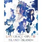 水樹奈々／NANA MIZUKI LIVE GRACE-OPUS III-×ISLAND×ISLAND＋ 【Blu-ray】