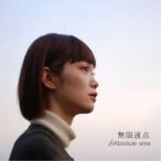 Absolute area／無限遠点 【CD】