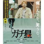 Yahoo! Yahoo!ショッピング(ヤフー ショッピング)ガチ星 【Blu-ray】