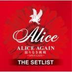 アリス／ALICE AGAIN 限りなき挑戦 -OPEN GATE- THE SETLIST 【CD】