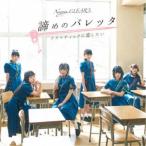 名古屋CLEAR’S／諦めのバレッタ／ドラマティックに恋したい (初回限定) 【CD+DVD】