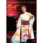島津亜矢 DVD/SINGERコンサート2018 19/5/15発売 オリコン加盟店 - 最