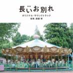  Watanabe .| фильм длинный . другой . оригинал * саундтрек [CD]