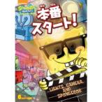 スポンジ・ボブ 本番スタート！ 【DVD】