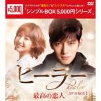 ヒーラー〜最高の恋人〜 DVD-BOX1 【DVD】