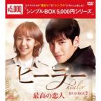 ヒーラー〜最高の恋人〜 DVD-BOX2 【DVD】