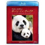 ディズニーネイチャー／ボーン・イン・チャイナ -パンダ・ユキヒョウ・キンシコウ- 【Blu-ray】