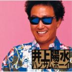 井上陽水／ハンサムボーイ 【CD】
