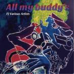 (V.A.)／All my buddy’s 【CD】