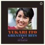 伊東ゆかり／ゆかりのグレイテスト・ヒッツ 1970-1972 【CD】
