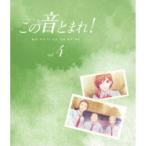 この音とまれ！ vol.4《通常版》 【Blu-ray】