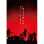 エレファントカシマシ／エレファントカシマシ 新春ライブ2019 日本武道館《通常版》 【DVD】