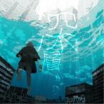 Sou／深層から《通常盤(初回プレス限定