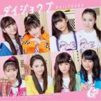 Girls2／ダイジョウブ《通常盤》 【CD】