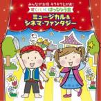 ( Kids )| все .. позиций Kirakira ...!..!... .....~ мюзикл &sinema* фэнтези [CD]