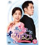 私の恋したテリウス〜A Love Mission〜DVD-SET2 【DVD】