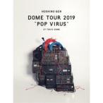 ショッピング星野源 星野源／DOME TOUR POP VIRUS at TOKYO DOME《通常盤》 【DVD】