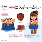 Yahoo! Yahoo!ショッピング(ヤフー ショッピング)ずっとぎゅっとレミン＆ソラン ウッディ コスチュームセットおもちゃ こども 子供 女の子 人形遊び 洋服 3歳 トイストーリー