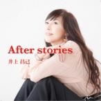 井上昌己／After stories 【CD】