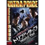 Triple ответвление HD тормозные колодки версия { ограниченное количество версия } ( первый раз ограничение ) [DVD]