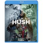 バットマン：ハッシュ 【Blu-ray】