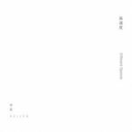 冷泉／異速度 【CD】