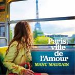 Manu Maugain／フレンチ・カフェ・ミュージック〜恋するパリで会いましょう〜 【CD】