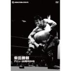  Shibata .. debut 20 годовщина DVD [DVD]