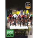 ツール・ド・フランス2019 スペシャルBOX 【DVD】