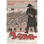 ワーテルロー(スペシャル・プライス) 【DVD】