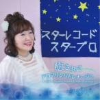 ・ふじわらよしこ・／癒されてアロマリンパドレナージュ 【CD】