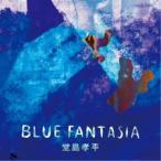 堂島孝平／BLUE FANTASIA 【CD】