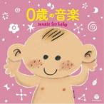 ( Kids )|0 лет. музыка [CD]