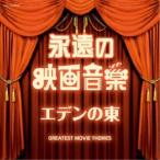( саундтрек )|... музыка из фильмов eten. восток [CD]