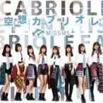 MISS ME／空想カブリオレ《Type-C》 【CD】