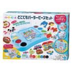 Yahoo! Yahoo!ショッピング(ヤフー ショッピング)パーラーB 54365 どこでもパーラービーズセットおもちゃ こども 子供 女の子 ままごと ごっこ 作る 5歳
