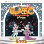 (ディズニー)／ディズニー・オン・クラシック 〜まほうの夜の音楽会 2019 〜ライブ 【CD】