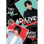 「AD-LIVE ZERO」第1巻(梶裕貴×前野智昭) 【Blu-ray】