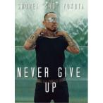 NEVER GIVE UP 【DVD】