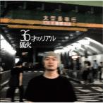 狐火／36才のリアル 【CD】