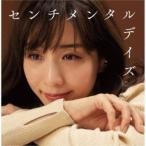 (V.A.)／センチメンタルデイズ 〜アノ頃、夕暮れ、帰り道〜 【CD】