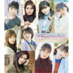 つばきファクトリー／意識高い乙女のジレンマ／抱きしめられてみたい《通常盤A》 【CD】