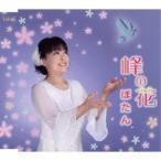 Yahoo! Yahoo!ショッピング(ヤフー ショッピング)ぼたん／峰の花 【CD】