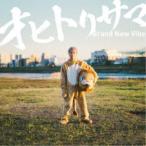 Brand New Vibe／オヒトリサマ 【CD】