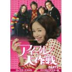 アイフル大作戦 コレクターズDVD PART2 <デジタルリマスター版> - 最