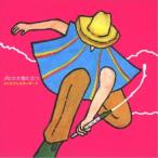 メヒカブレスタンダード／メヒコ 大地に立つ 【CD】