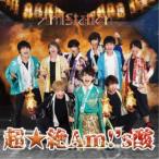Am！station／超☆絶Am！’s酸《TYPE-B》 【CD】