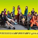 E-girls／別世界 【CD+DVD】